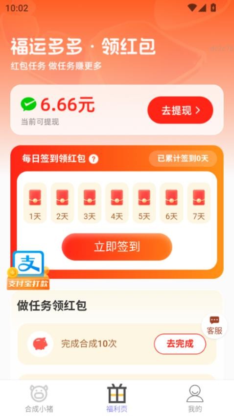 福星赚钱宝最新版v2.0.1(2)