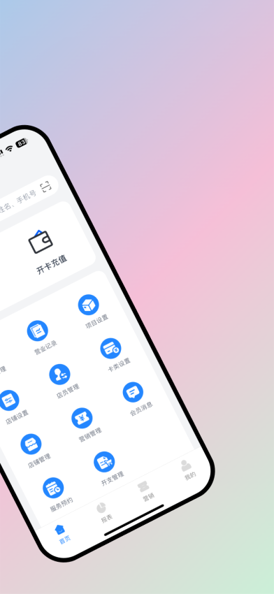 我的会员管家软件v3.35.1(3)