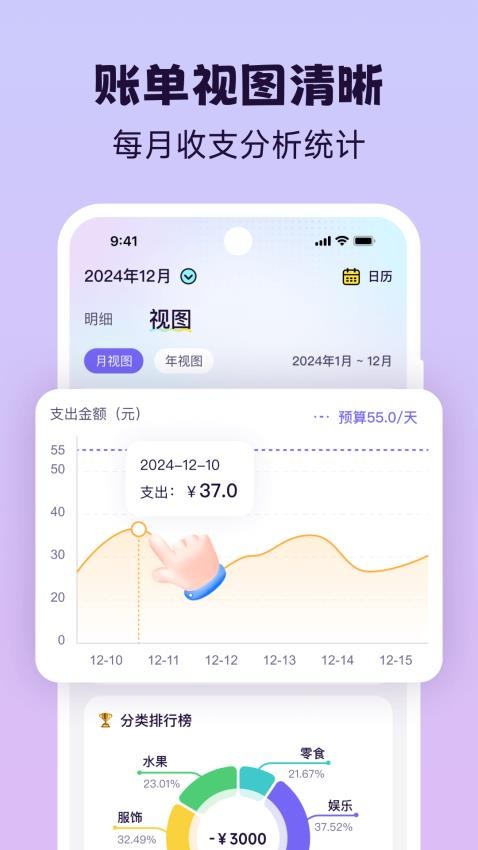 Live记账客户端(3)
