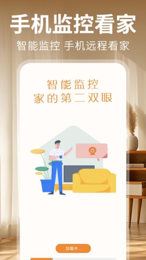 手机监控摄像头看家官方版v1.0.0(5)