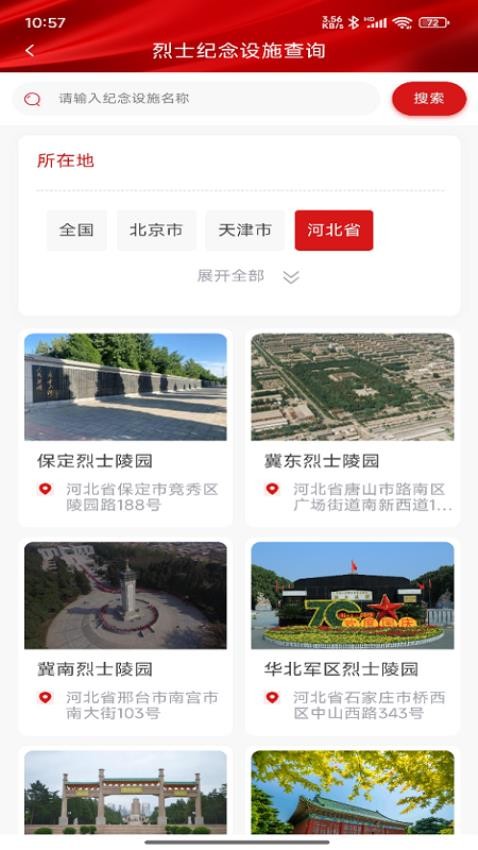 全国一体化退役军人服务appv1.1.23 5