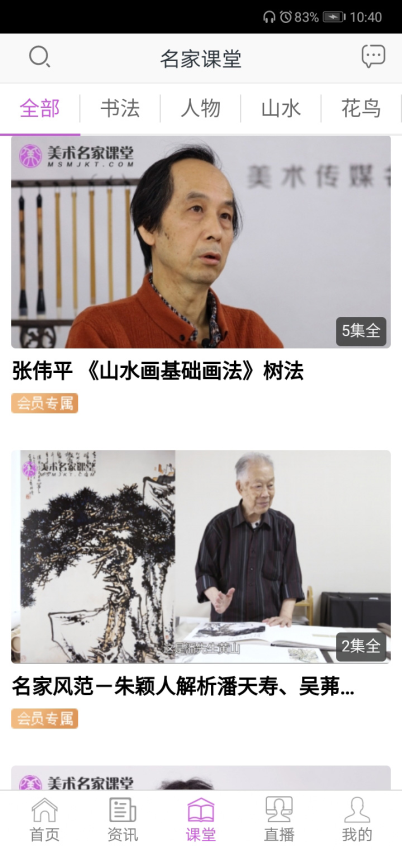 美术名家课堂网手机版v4.9.2 4