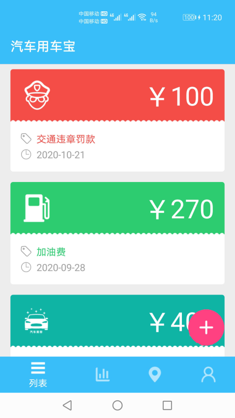 汽车用车宝最新版v1.033 2