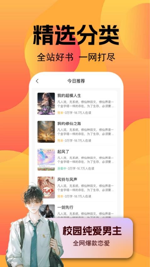 小说免费听无广告版v1.0.2(3)