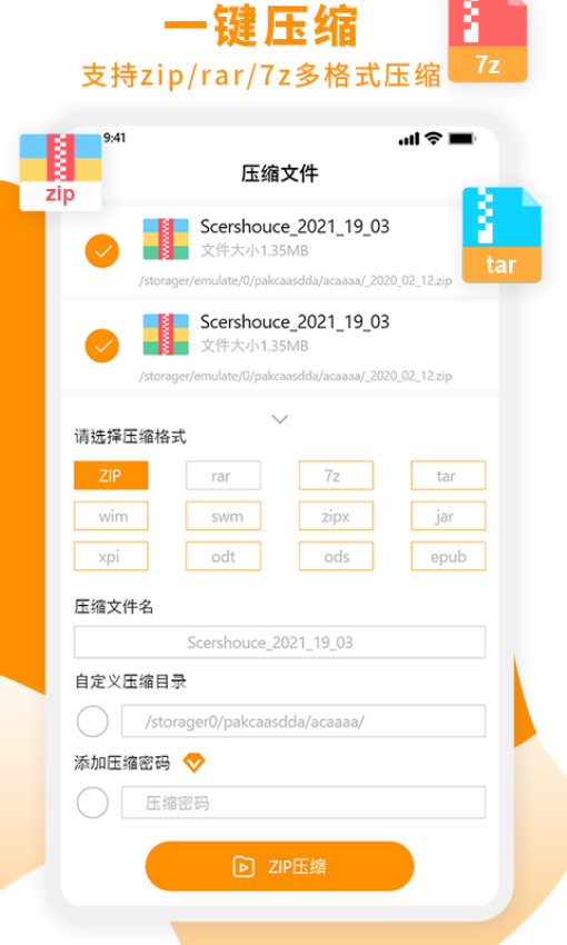 Zip解压大师appv3.1 3