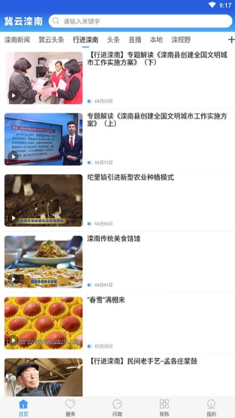 冀云滦南手机客户端v3.2.5 3