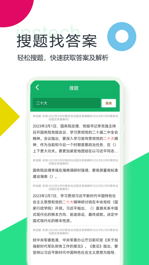 行测题库appv5.0.11.20231030 4