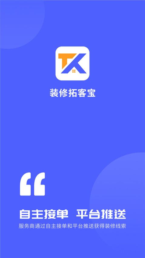 装修拓客宝app