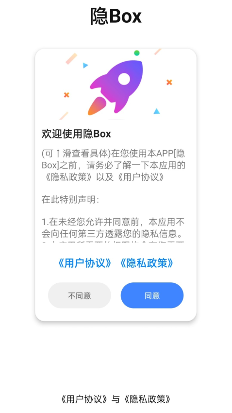 隱box最新版