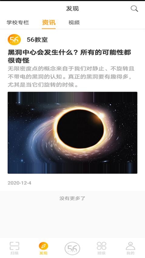 56號教室學生版v4.9.4 3