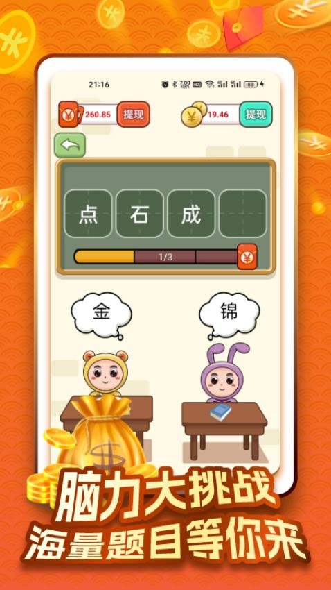 成语赚钱高手软件v1.0.9 4