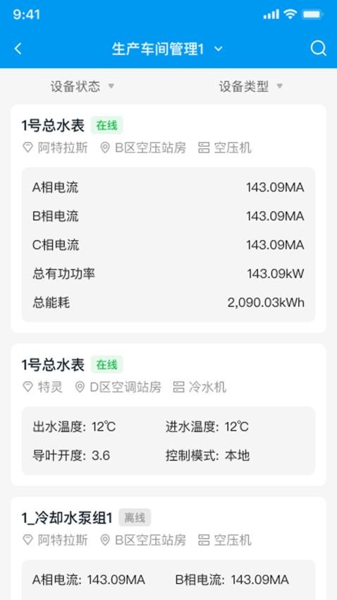 InoFEMS手机版v1.2.3(4)