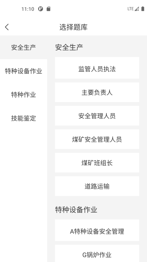 安全生产考试宝典v3.1.1 2