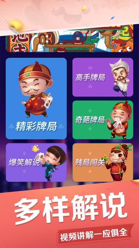 斗地主残局教学软件v1.33(3)