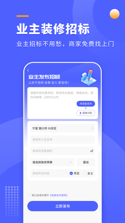装修拓客宝appv1.1.1 1