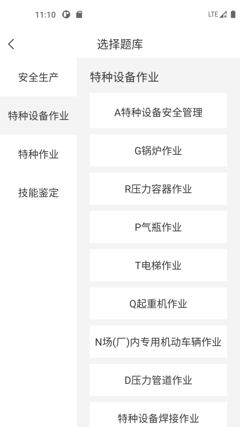 安全生产考试宝典v3.1.1 3