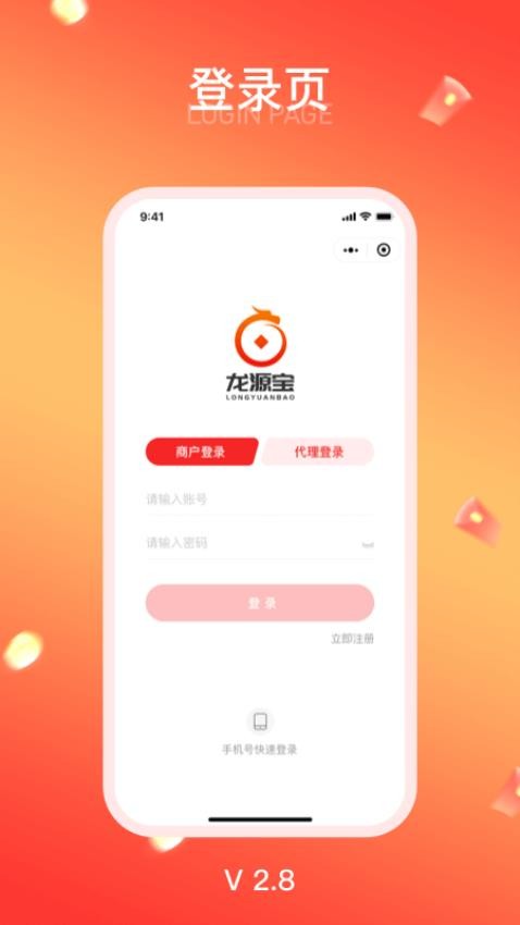 龙源宝手机版v1.7.14 4