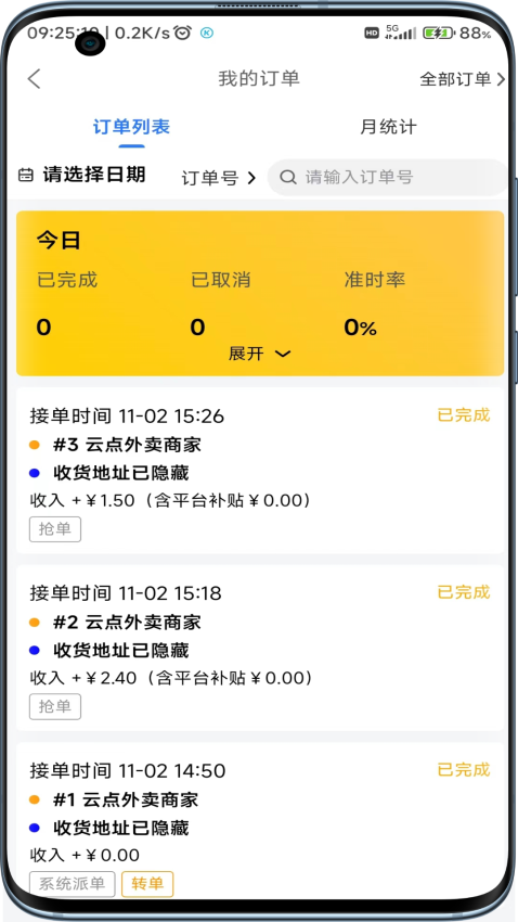 云点配送appv1.21.9 3