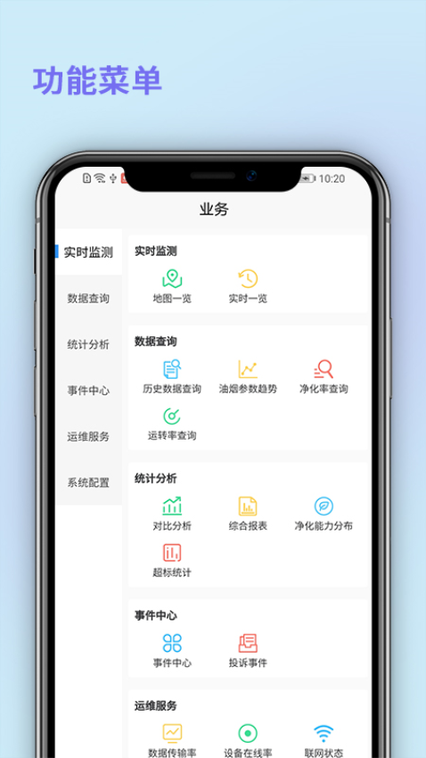 中濟油煙監測v1.2.9 4