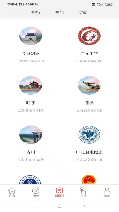 看广元资讯客户端v1.1.4 4