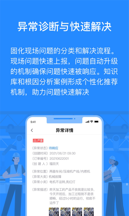 羚号工厂app