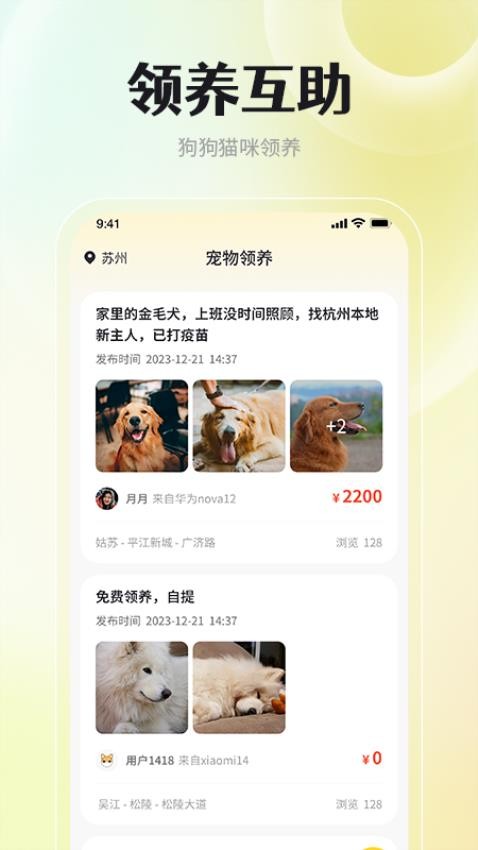 宠物领养互助最新版v1.0.4(3)