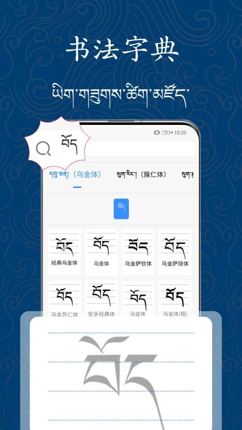 藏文练字大师最新版v1.0.0 1