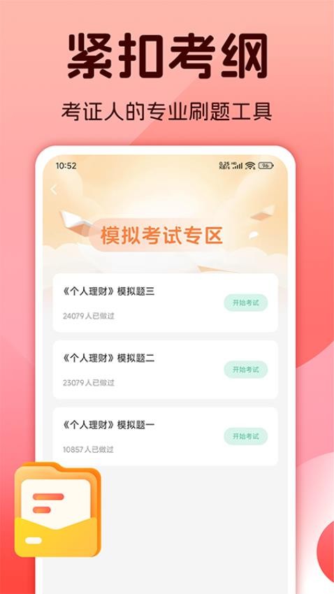 初级银行从业题库免费版v1.0(2)