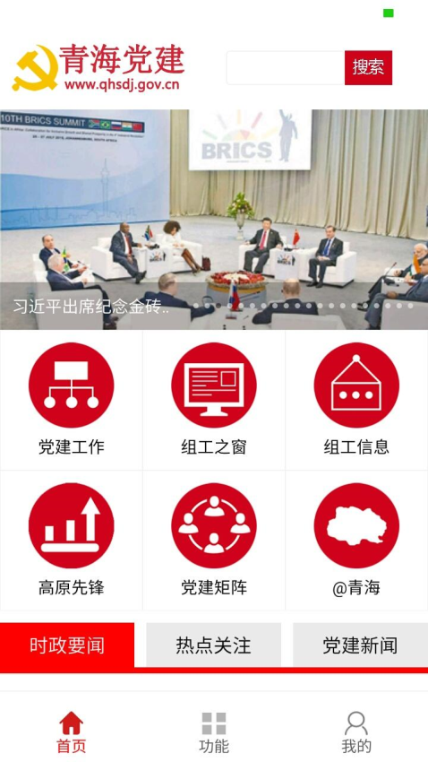 青海党建网