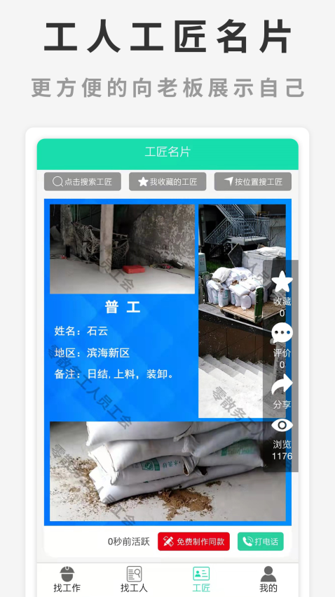 水猫工匠Appv2.2.0 3