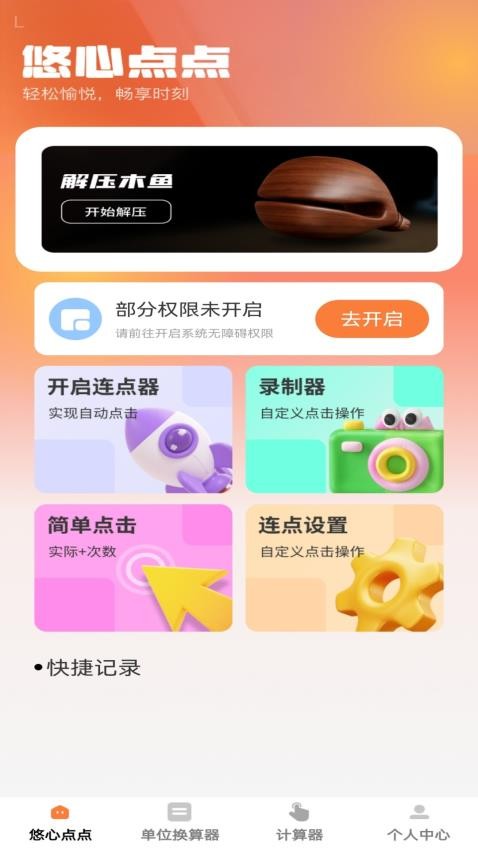 悠心点点宝最新版v1.0.0(1)