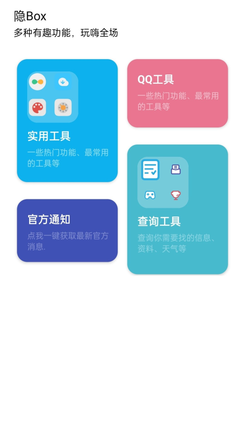 隱box最新版v5.0 3