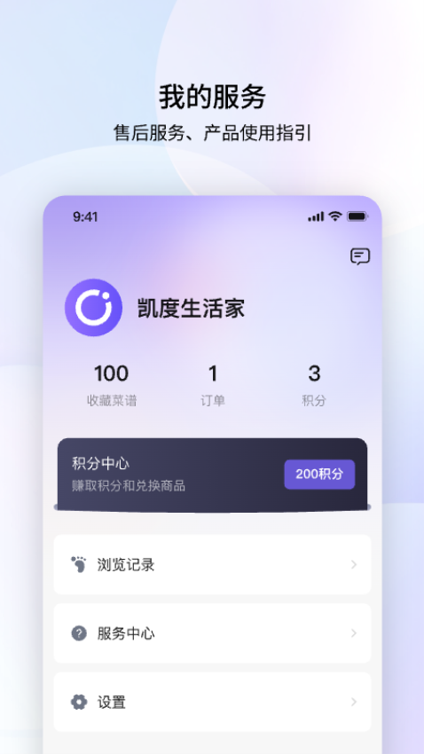凯度生活家手机客户端v1.4.0.0 5