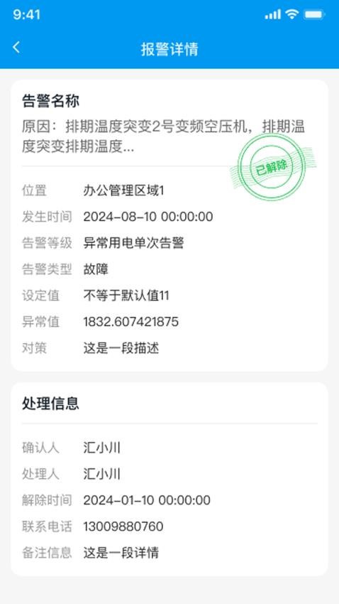 InoFEMS手机版v1.2.3(2)