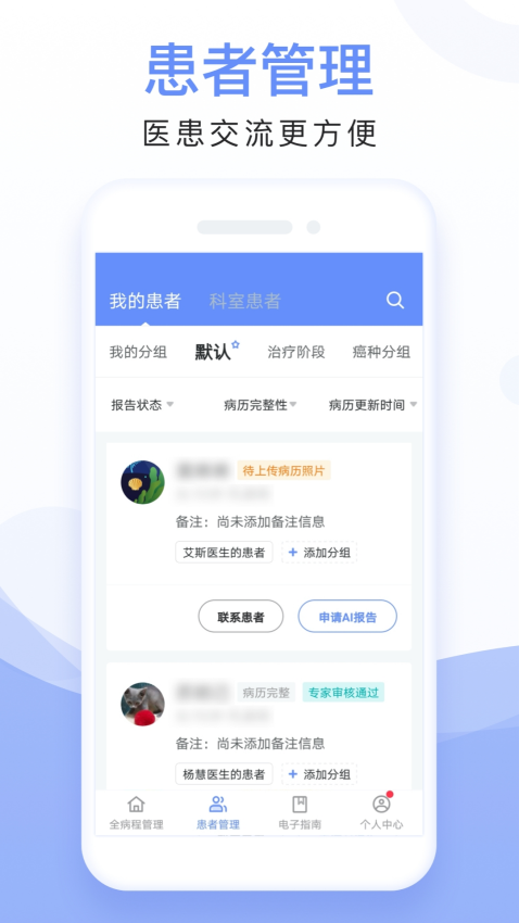 全病程管理vA1.5.0 1