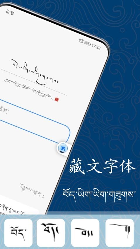 藏文练字大师最新版