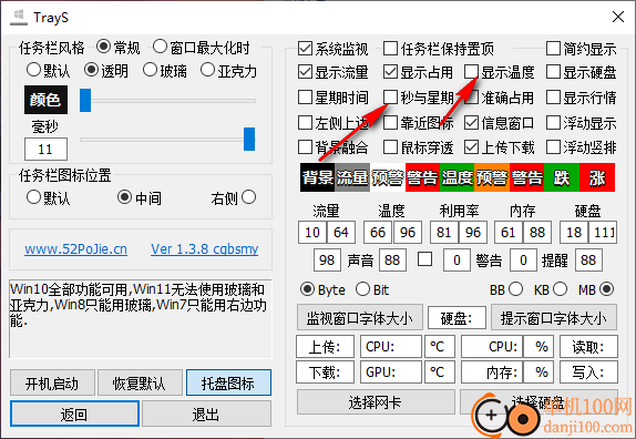 trays小工具(win10任务栏透明软件)