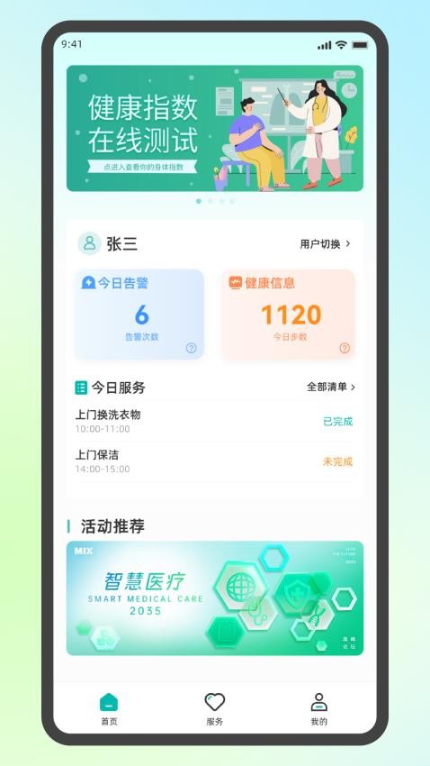 中科AI家免费版v1.0.29(4)