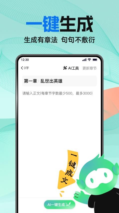 AI小说助手免费版v1.1.0 2