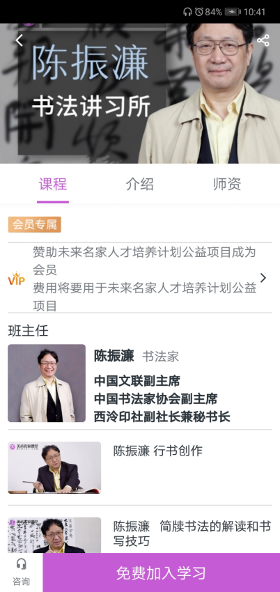 美术名家课堂网手机版v4.9.2 3