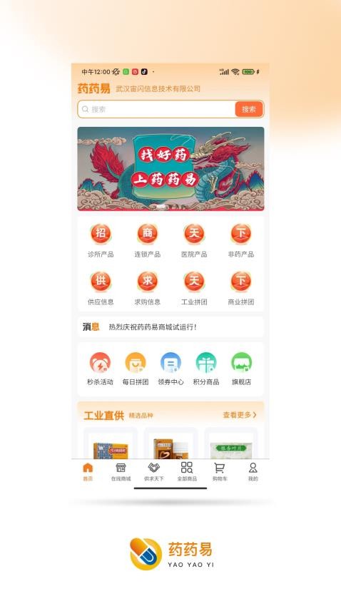 药药易手机版v1.0.6(1)