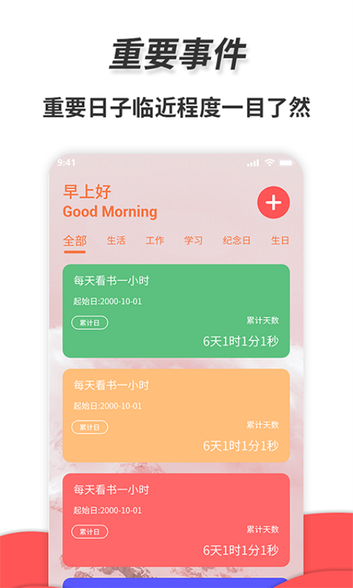 通用秒表Appv1.9.1 2