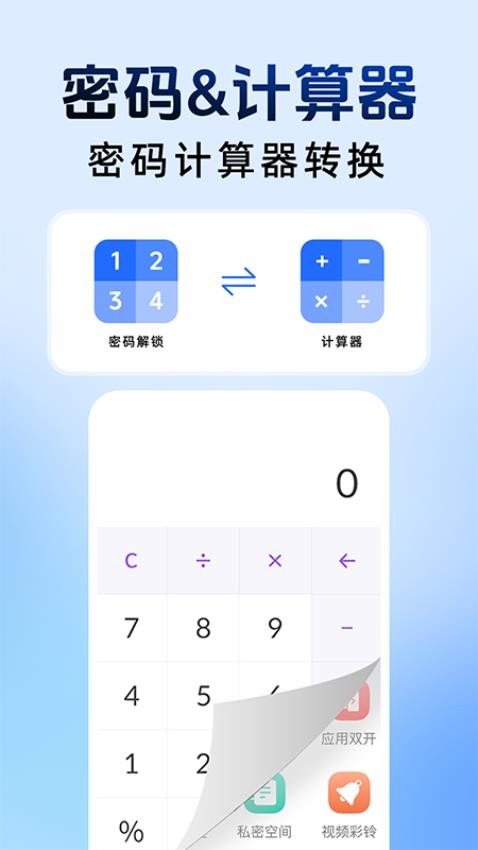 和平隐藏计算器安卓版v1.0.1(4)