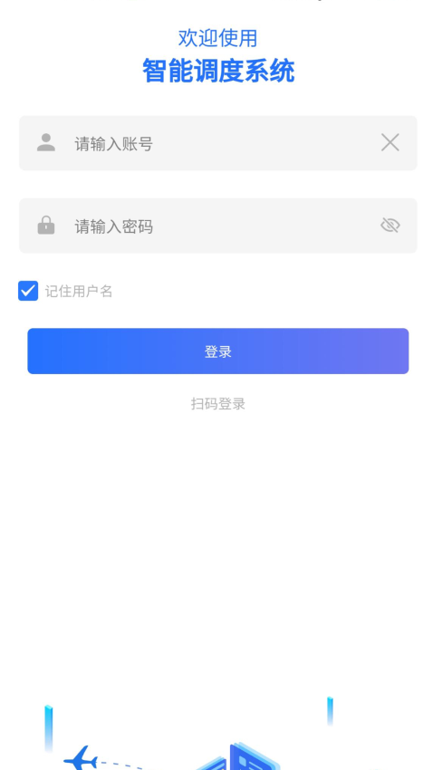 排班系统Appv4.2.3 4