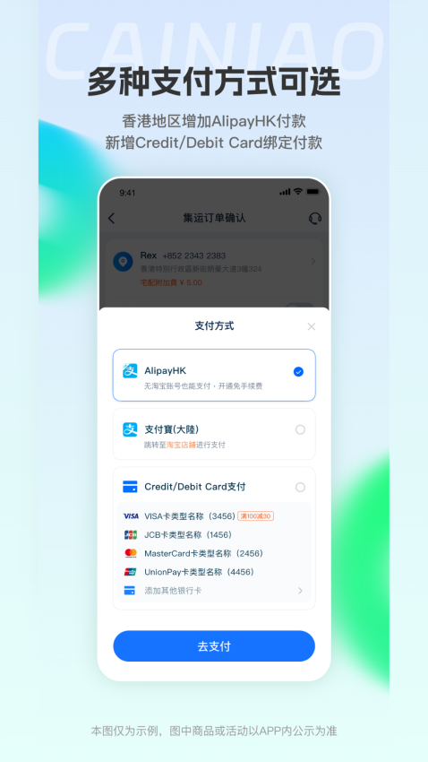 菜鸟香港集货仓(CAINIAO)v2.3.20 4