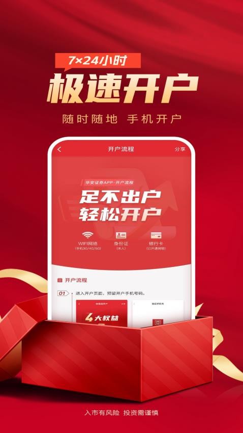 华安证券手机开户最新版(2)
