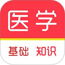 医学基础知识刷题库最新版