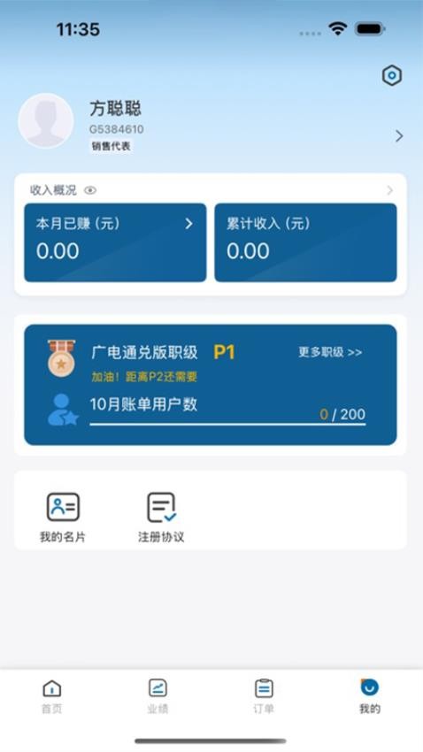 广积电手机版v1.0.4(1)