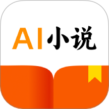 AI小说助手免费版 v1.1.0
