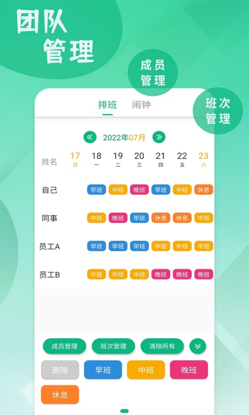 倒班排班表手机Appv250513.1 4